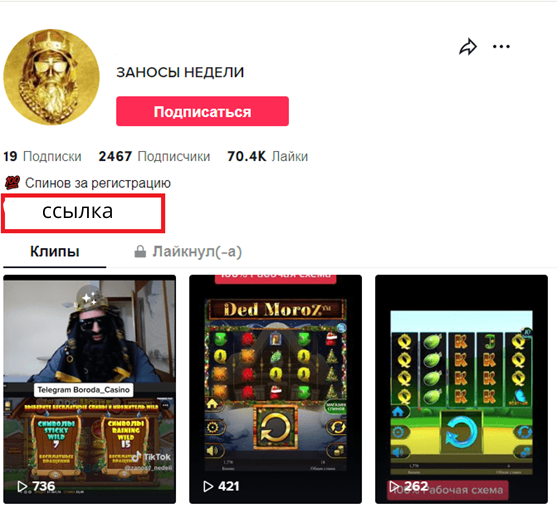 Старт в TikTok